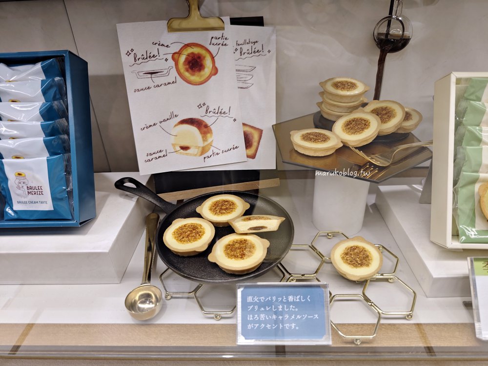 東京伴手禮「brulee merize 焦糖布丁塔」東京香蕉蛋糕旗下新品牌，東京車站八重洲北口排隊名店！ @Maruko(丸子)與美食有個約會