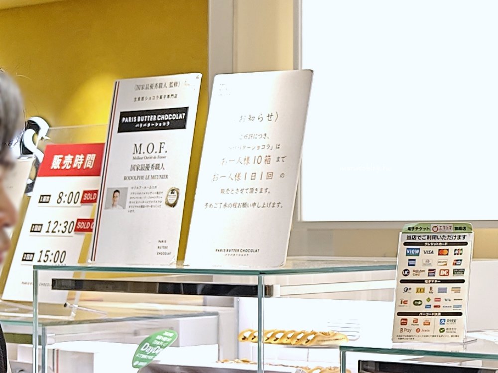 東京必買伴手禮|Paris Butter Chocolat 開箱:NY Perfect Cheese 姐妹牌!巧克力夏威夷果仁奶油餅乾 @Maruko(丸子)與美食有個約會 東京必買伴手禮|Paris Butter Chocolat 開箱:NY Perfect Cheese 姐妹牌!巧克力夏威夷果仁奶油餅乾 @Maruko(丸子)與美食有個約會