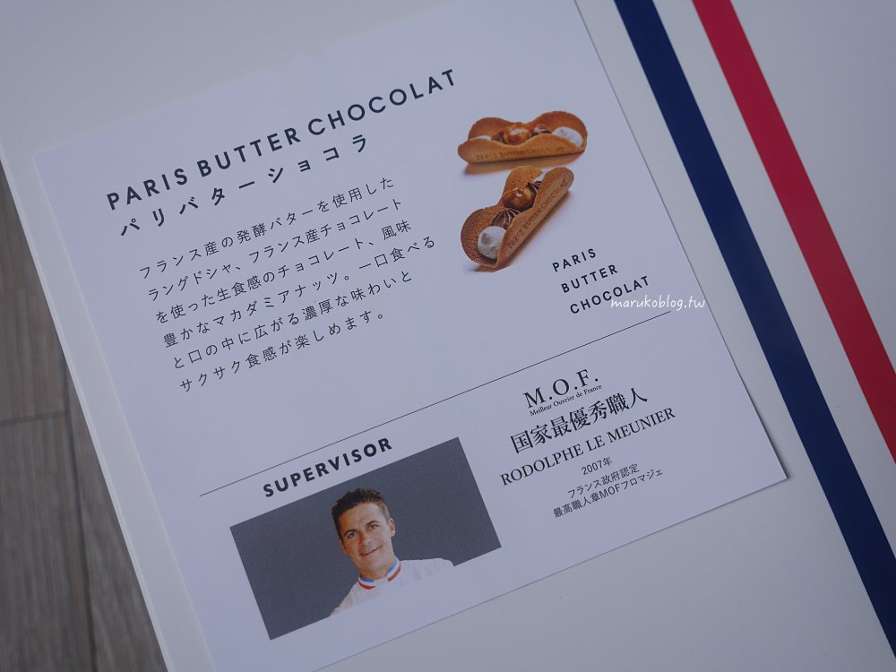 東京必買伴手禮|Paris Butter Chocolat 開箱:NY Perfect Cheese 姐妹牌!巧克力夏威夷果仁奶油餅乾 @Maruko(丸子)與美食有個約會 東京必買伴手禮|Paris Butter Chocolat 開箱:NY Perfect Cheese 姐妹牌!巧克力夏威夷果仁奶油餅乾 @Maruko(丸子)與美食有個約會