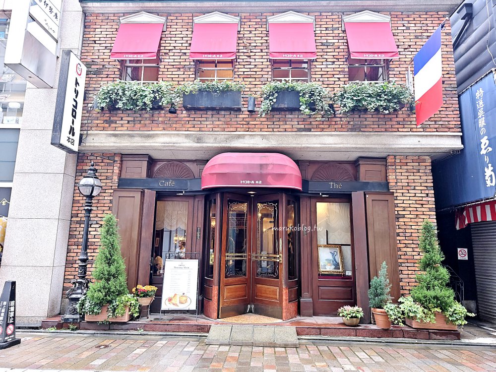 銀座美食「トリコロール本店」(TRICOLORE)昭和11年銀座復古喫茶店吃早餐 @Maruko(丸子)與美食有個約會