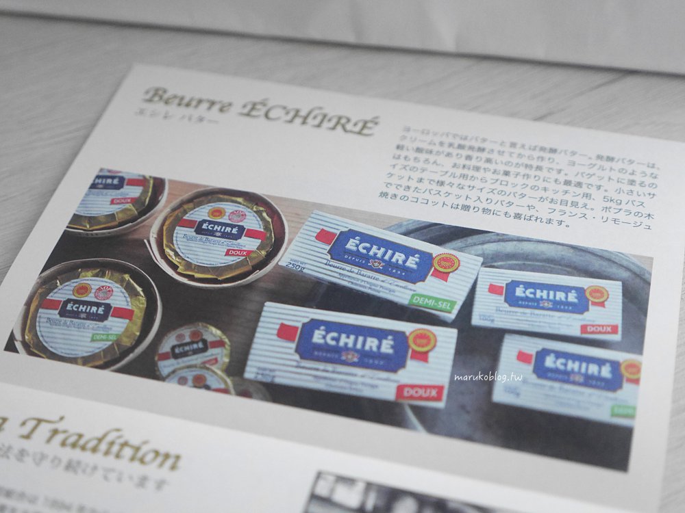 東京伴手禮「 Echire 艾許奶油餅乾」東京首間法國頂級奶油專門店 @Maruko(丸子)與美食有個約會 東京伴手禮「 Echire 艾許奶油餅乾」東京首間法國頂級奶油專門店 @Maruko(丸子)與美食有個約會