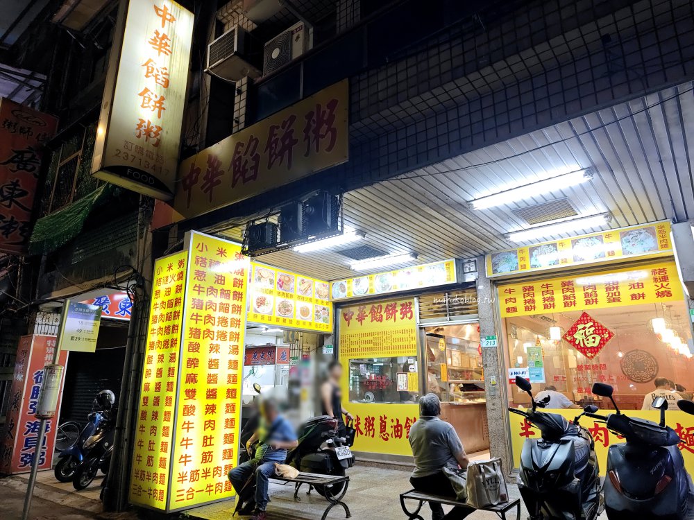 捷運西門站美食「中華餡餅粥」褡褳火燒、牛肉餡餅,在地人從小吃到大的北方麵點! @Maruko(丸子)與美食有個約會 捷運西門站美食「中華餡餅粥」褡褳火燒、牛肉餡餅,在地人從小吃到大的北方麵點! @Maruko(丸子)與美食有個約會