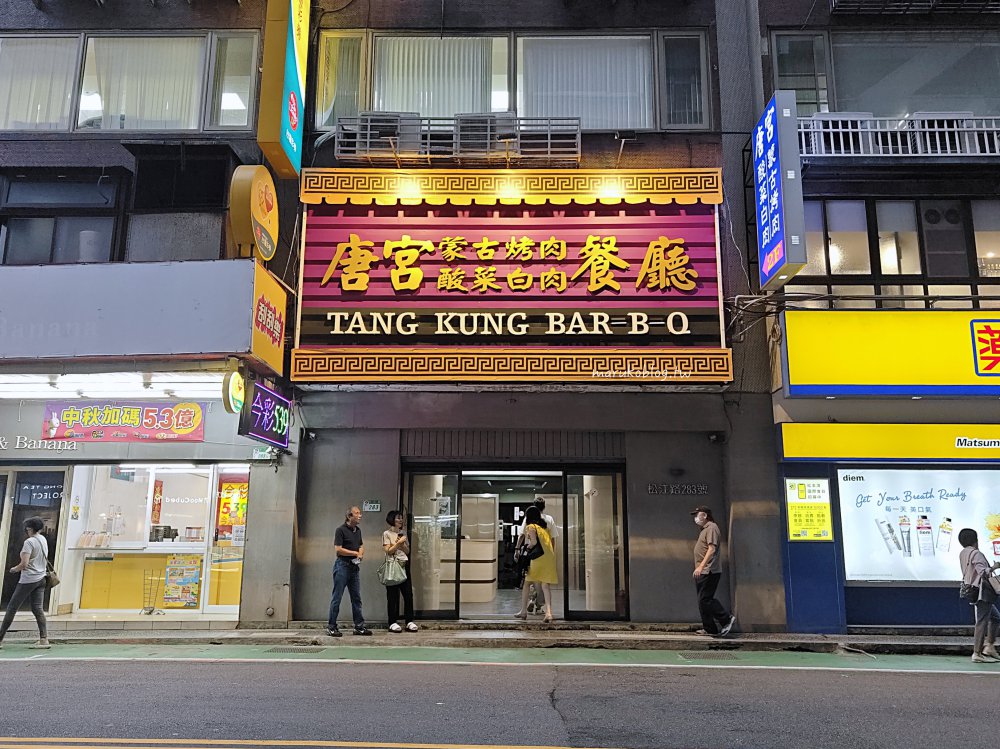 【台北松江南京美食】唐宮蒙古烤肉&酸菜白肉鍋吃到飽|最新價格、線上訂位與用餐攻略一次看 @Maruko(丸子)與美食有個約會 【台北松江南京美食】唐宮蒙古烤肉&酸菜白肉鍋吃到飽|最新價格、線上訂位與用餐攻略一次看 @Maruko(丸子)與美食有個約會