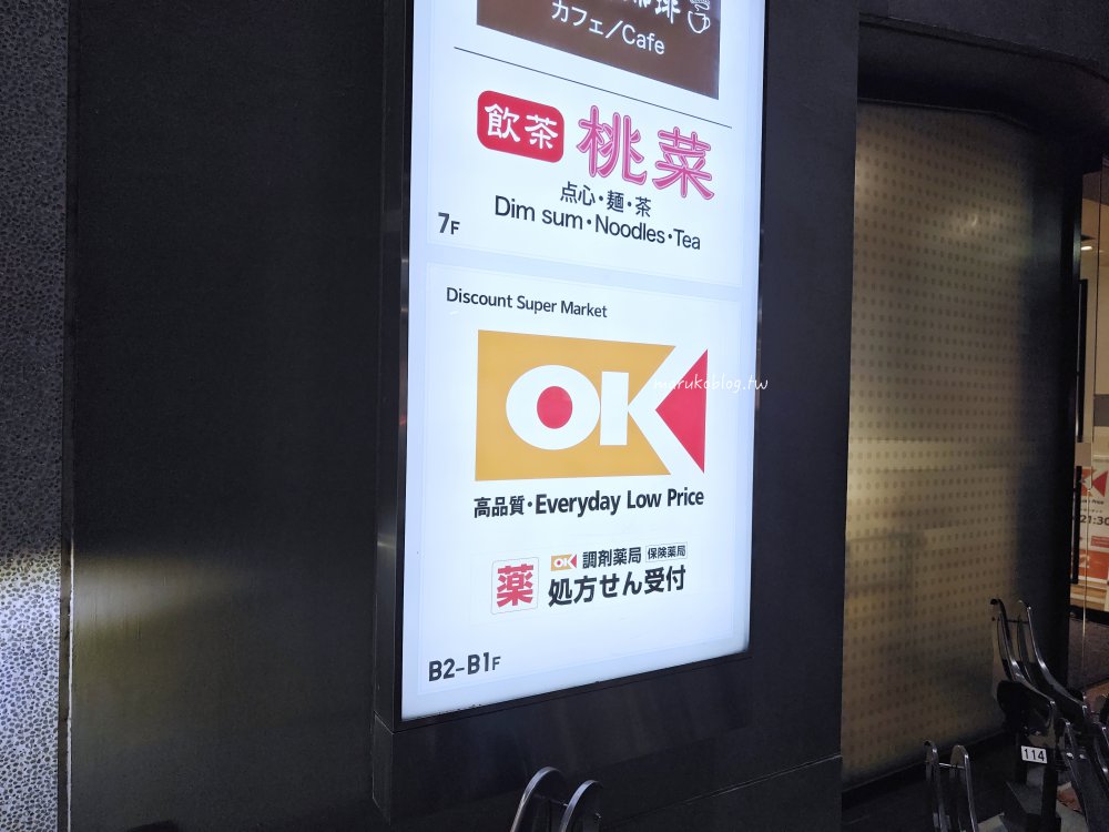 【銀座超市】UNIQLO樓下就是！OK Store 銀座店：600坪旗艦店超好逛，可退稅 @Maruko(丸子)與美食有個約會