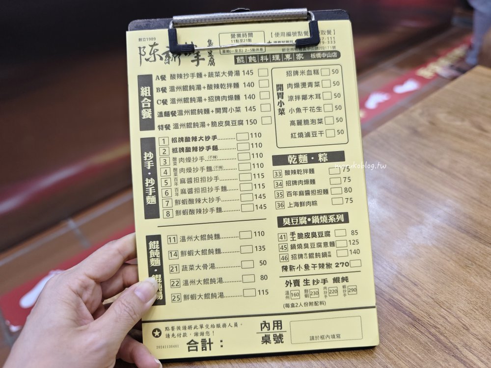 【板橋美食】陳新抄手｜30年老字號麻醬抄手、港式炸臭豆腐在地人也推薦 @Maruko(丸子)與美食有個約會