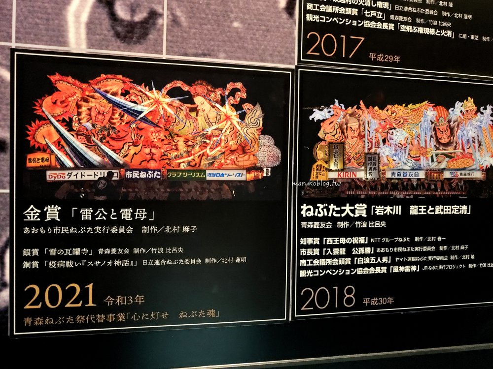 青森景點「睡魔之家WA RASSE」東北三大祭典青森睡魔祭展覽館 @Maruko(丸子)與美食有個約會 青森景點「睡魔之家WA RASSE」東北三大祭典青森睡魔祭展覽館 @Maruko(丸子)與美食有個約會