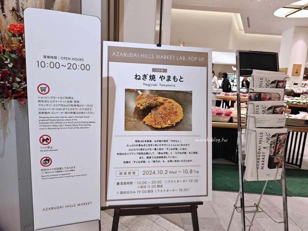 【東京超市推薦】吃貨的天堂!開箱「麻布台Hills市場」34家領先美食品牌與超強生鮮專門店 @Maruko(丸子)與美食有個約會 【東京超市推薦】吃貨的天堂!開箱「麻布台Hills市場」34家領先美食品牌與超強生鮮專門店 @Maruko(丸子)與美食有個約會