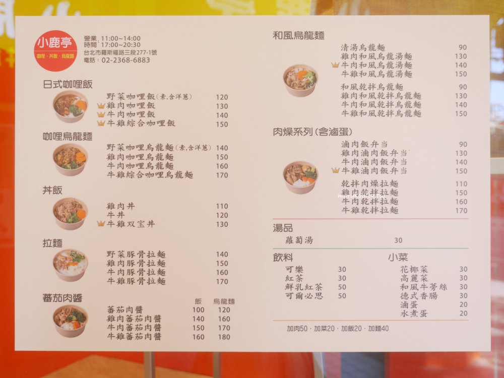 台北捷運公館站|喜愛靜岡寧靜小鎮「小鹿亭」咖哩、丼飯、烏龍麵專門店 @Maruko(丸子)與美食有個約會 台北捷運公館站|喜愛靜岡寧靜小鎮「小鹿亭」咖哩、丼飯、烏龍麵專門店 @Maruko(丸子)與美食有個約會