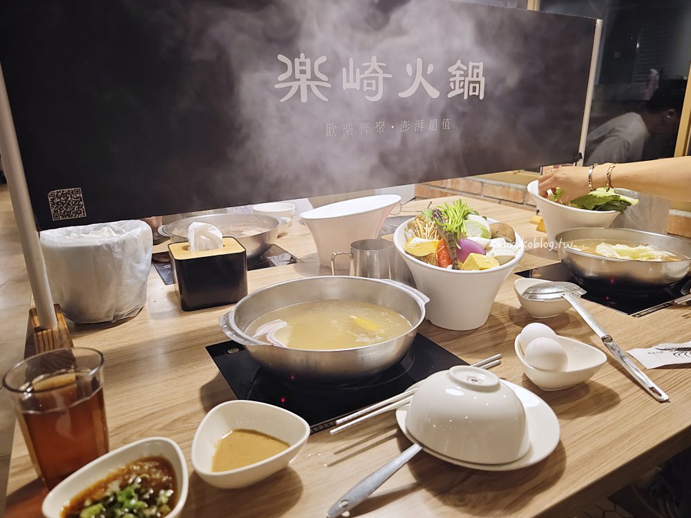 【台北火鍋】樂崎火鍋個人涮涮鍋｜自助吧吃到飽、北海道冰淇淋無限供應 @Maruko(丸子)與美食有個約會