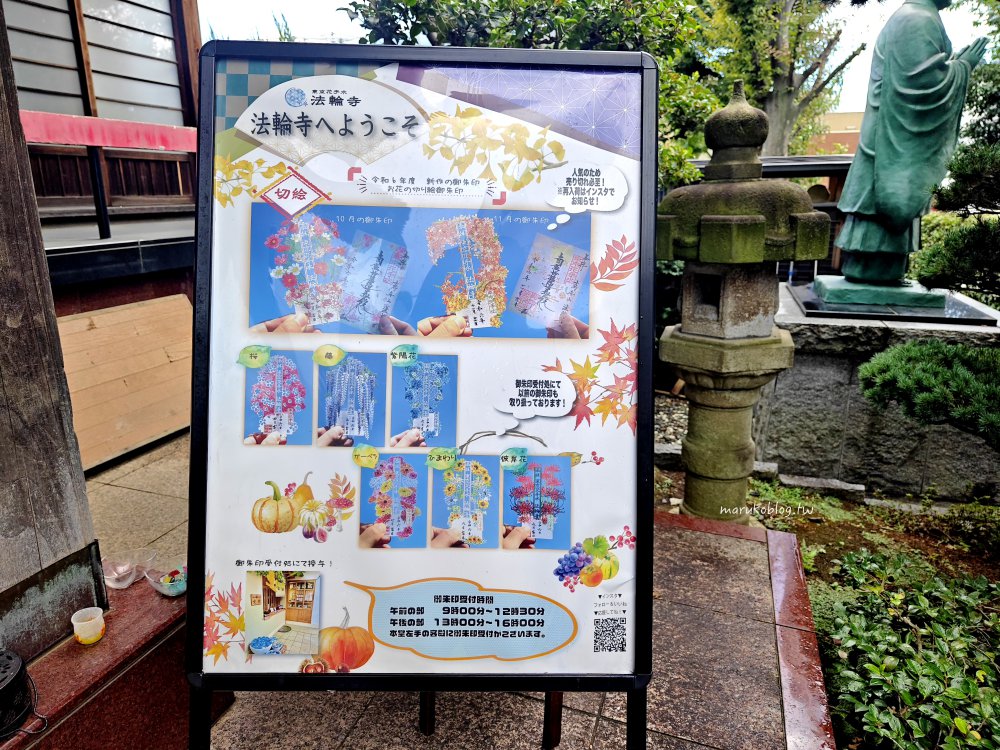 【東京法輪寺】2026 絕美「鏤空御朱印」收集攻略:早稻田最美花手水、限定紙雕開箱! @Maruko(丸子)與美食有個約會 【東京法輪寺】2026 絕美「鏤空御朱印」收集攻略:早稻田最美花手水、限定紙雕開箱! @Maruko(丸子)與美食有個約會
