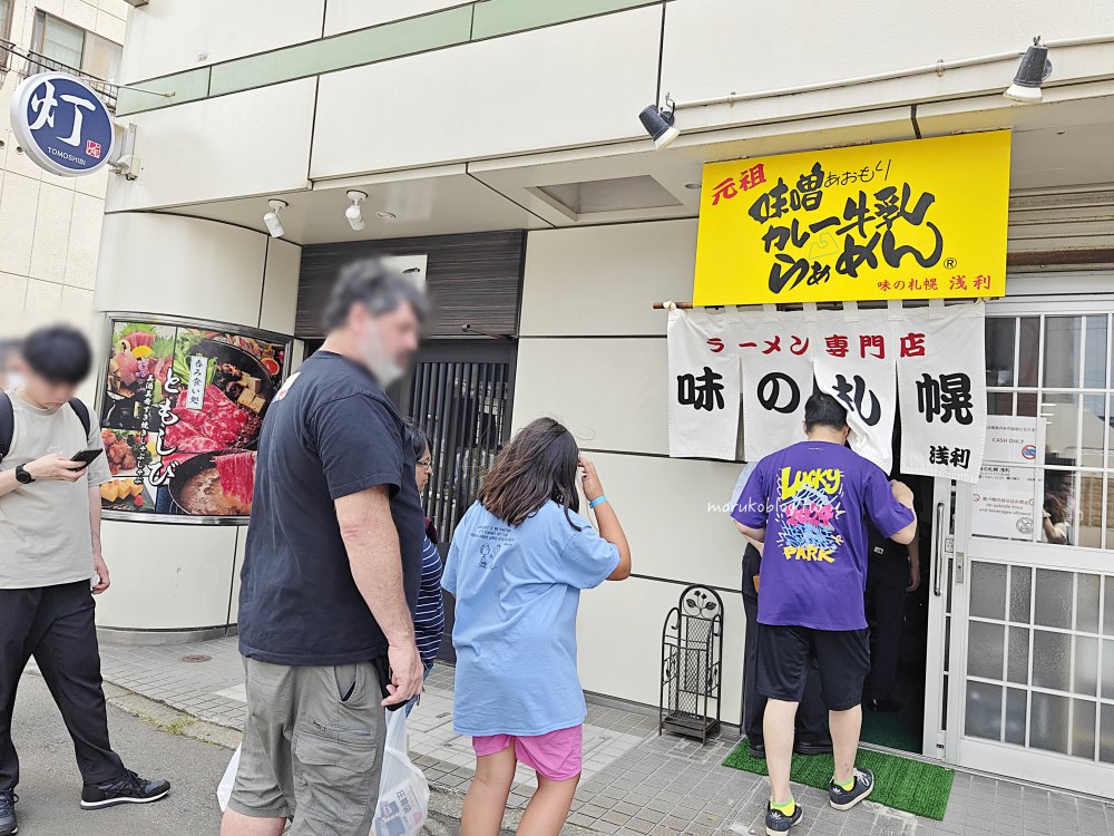 青森美食「味の札幌浅利」一天只營業2.5小時的人氣味噌咖哩牛奶拉麵 @Maruko(丸子)與美食有個約會 青森美食「味の札幌浅利」一天只營業2.5小時的人氣味噌咖哩牛奶拉麵 @Maruko(丸子)與美食有個約會