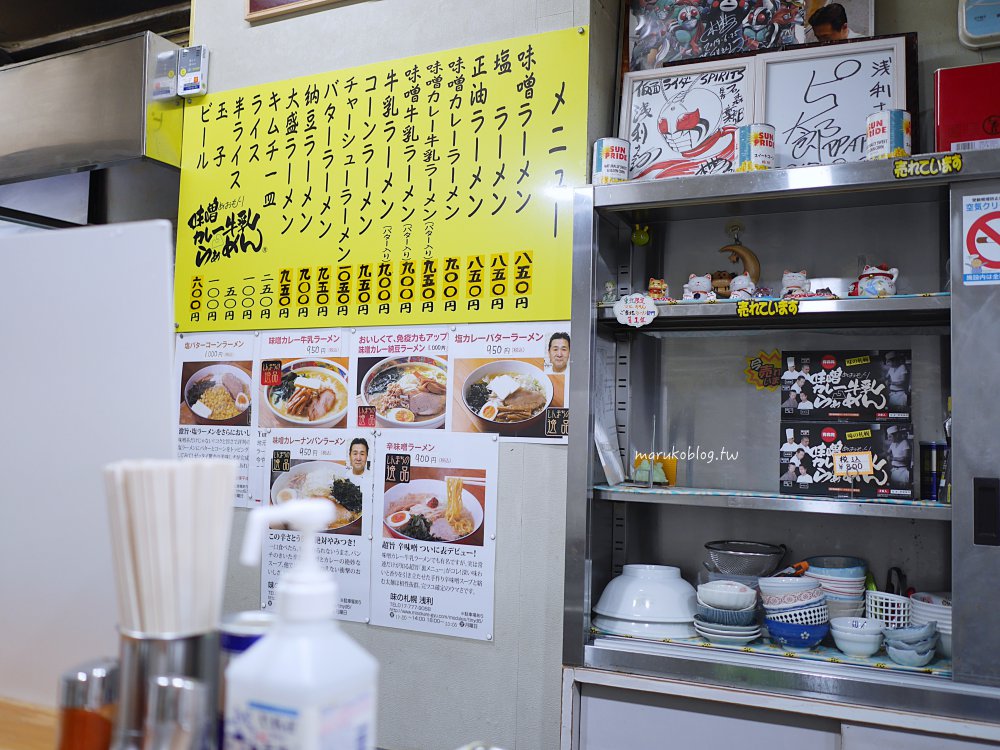 青森美食「味の札幌浅利」一天只營業2.5小時的人氣味噌咖哩牛奶拉麵 @Maruko(丸子)與美食有個約會 青森美食「味の札幌浅利」一天只營業2.5小時的人氣味噌咖哩牛奶拉麵 @Maruko(丸子)與美食有個約會