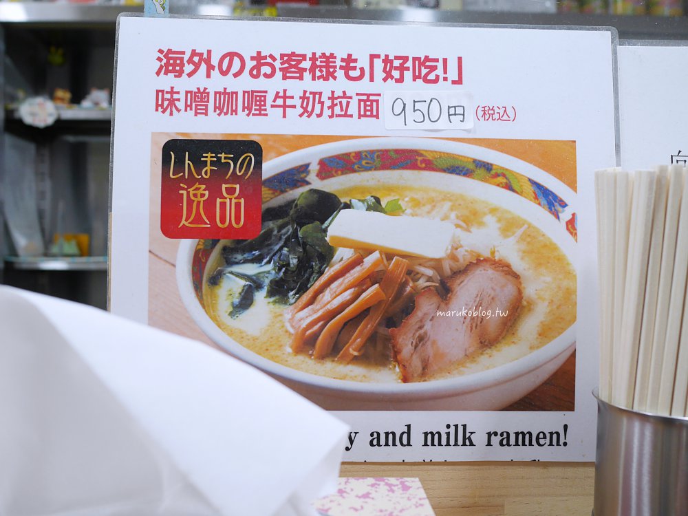青森美食「味の札幌浅利」一天只營業2.5小時的人氣味噌咖哩牛奶拉麵 @Maruko(丸子)與美食有個約會 青森美食「味の札幌浅利」一天只營業2.5小時的人氣味噌咖哩牛奶拉麵 @Maruko(丸子)與美食有個約會