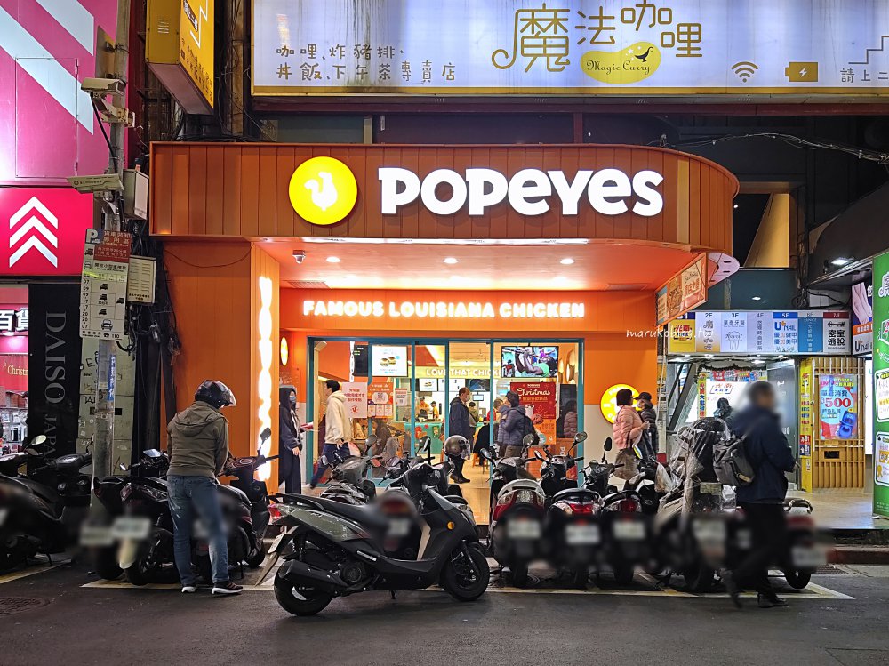 捷運台北車站「Popeyes chicken 肯瓊炸雞」美國第二大的連鎖炸雞創業50年老店 @Maruko(丸子)與美食有個約會