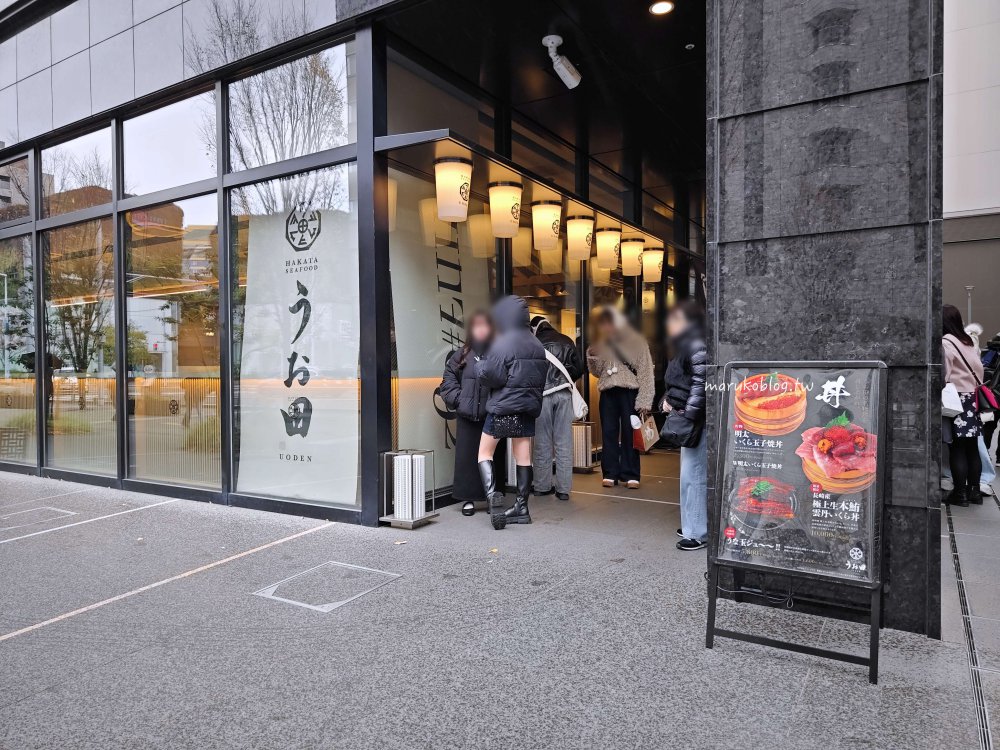 福岡美食「博多うお田」隱藏在三井花園飯店內超人氣明太子鮭魚卵丼 @Maruko(丸子)與美食有個約會