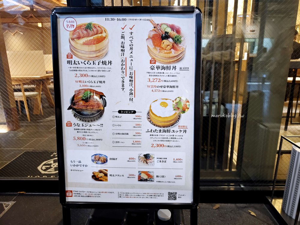 福岡美食「博多うお田」隱藏在三井花園飯店內超人氣明太子鮭魚卵丼 @Maruko(丸子)與美食有個約會