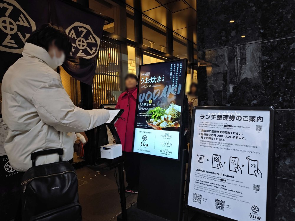 福岡美食「博多うお田」隱藏在三井花園飯店內超人氣明太子鮭魚卵丼 @Maruko(丸子)與美食有個約會