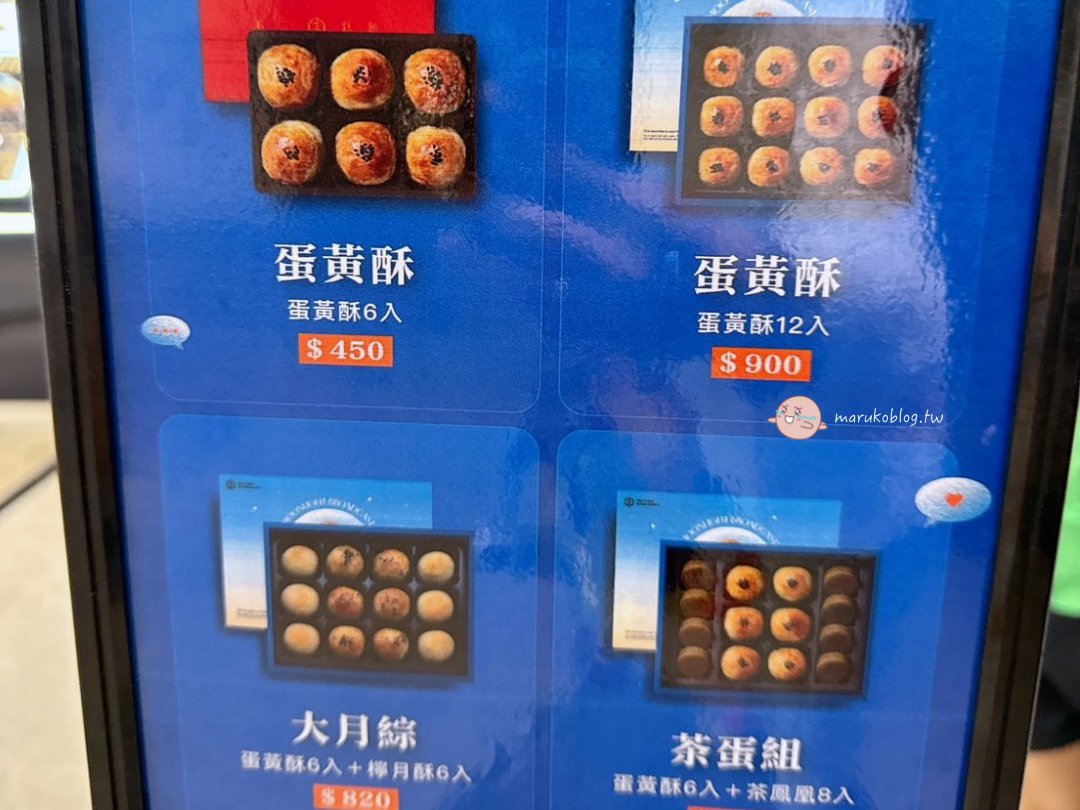 2025 不二糕餅!台中人氣中秋節伴手禮蛋黃酥、檸月酥、茶鳳凰、芙令卡必吃清單 @Maruko(丸子)與美食有個約會 2025 不二糕餅!台中人氣中秋節伴手禮蛋黃酥、檸月酥、茶鳳凰、芙令卡必吃清單 @Maruko(丸子)與美食有個約會
