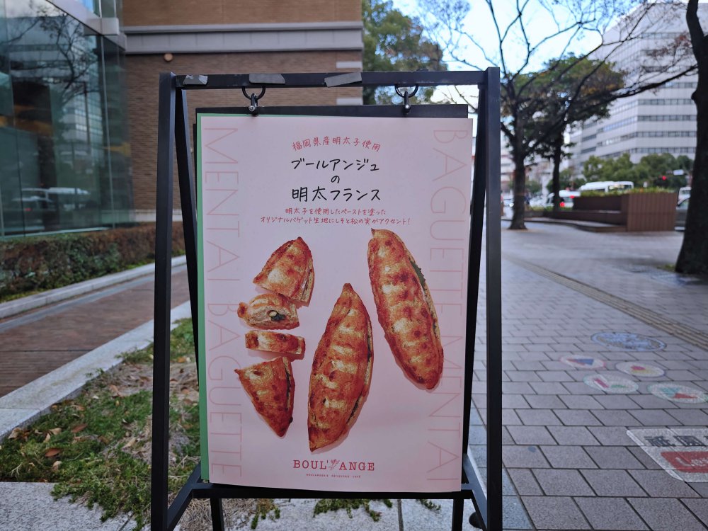 【福岡早餐】BOUL’ANGE 可頌麵包專門店:日賣 2000 個、80 種口味選擇,福岡早起美食首選 @Maruko(丸子)與美食有個約會 【福岡早餐】BOUL’ANGE 可頌麵包專門店:日賣 2000 個、80 種口味選擇,福岡早起美食首選 @Maruko(丸子)與美食有個約會