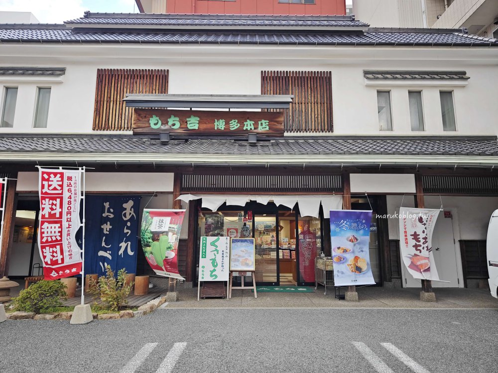 福岡伴手禮「もち吉博多本店」祇園東長寺旁必買仙貝、稻荷麻糬推薦 @Maruko(丸子)與美食有個約會