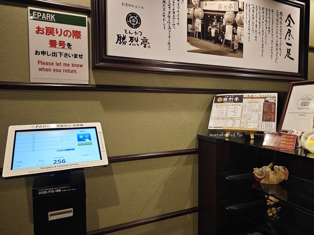 熊本美食「勝烈亭豬排」米其林必比登推薦50年老店，台積電員工最愛餐廳！ @Maruko(丸子)與美食有個約會