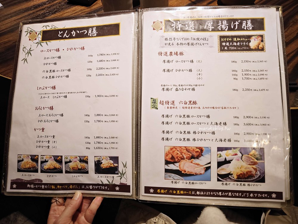 熊本美食「勝烈亭豬排」米其林必比登推薦50年老店，台積電員工最愛餐廳！ @Maruko(丸子)與美食有個約會