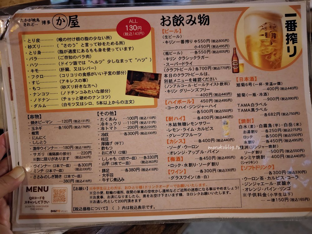 福岡美食「博多かわ屋」50年歷史道地雞皮串燒老店在地人最愛宵夜居酒屋 @Maruko(丸子)與美食有個約會