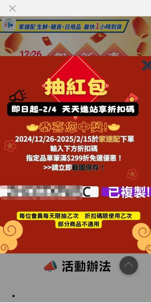 免出門！家樂福年貨大街「日本直送生鮮蔬果群馬雪藏白菜、千葉地瓜、青森蘋果」2025精選新年禮盒、新春福袋線上買，送日本雙人來回機票天天抽紅包購物金 @Maruko(丸子)與美食有個約會