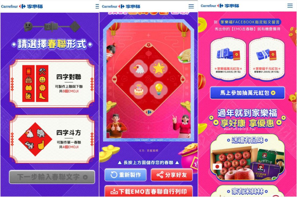 免出門!家樂福年貨大街「日本直送生鮮蔬果群馬雪藏白菜、千葉地瓜、青森蘋果」2025精選新年禮盒、新春福袋線上買,送日本雙人來回機票天天抽紅包購物金 @Maruko(丸子)與美食有個約會 免出門!家樂福年貨大街「日本直送生鮮蔬果群馬雪藏白菜、千葉地瓜、青森蘋果」2025精選新年禮盒、新春福袋線上買,送日本雙人來回機票天天抽紅包購物金 @Maruko(丸子)與美食有個約會