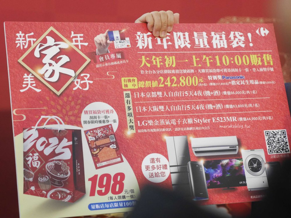 免出門!家樂福年貨大街「日本直送生鮮蔬果群馬雪藏白菜、千葉地瓜、青森蘋果」2025精選新年禮盒、新春福袋線上買,送日本雙人來回機票天天抽紅包購物金 @Maruko(丸子)與美食有個約會 免出門!家樂福年貨大街「日本直送生鮮蔬果群馬雪藏白菜、千葉地瓜、青森蘋果」2025精選新年禮盒、新春福袋線上買,送日本雙人來回機票天天抽紅包購物金 @Maruko(丸子)與美食有個約會