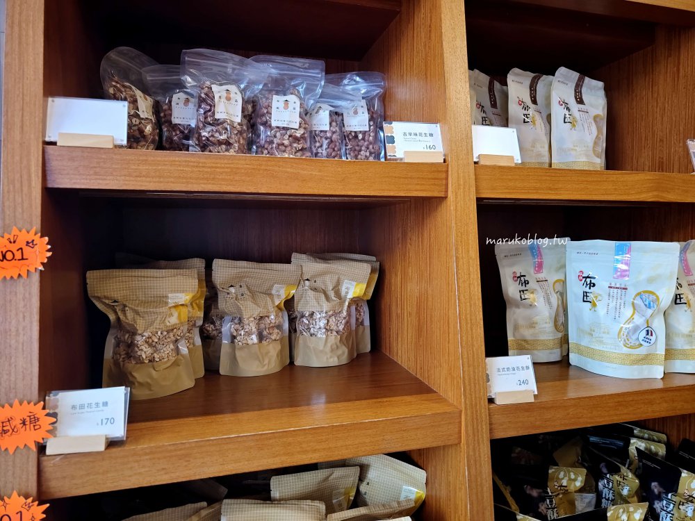 台北伴手禮「布田食品」萬華在地60年老爐火低溫烘烤減糖花生糖不甜不膩好吃不黏牙 @Maruko(丸子)與美食有個約會 台北伴手禮「布田食品」萬華在地60年老爐火低溫烘烤減糖花生糖不甜不膩好吃不黏牙 @Maruko(丸子)與美食有個約會