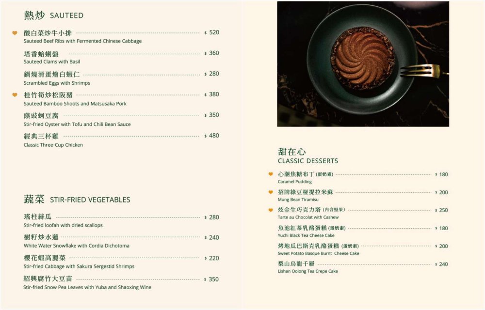 台北捷運市府站「心潮飯店」信義區最時髦的台菜餐廳連續三年獲得米其林指南推薦台菜餐廳 @Maruko(丸子)與美食有個約會