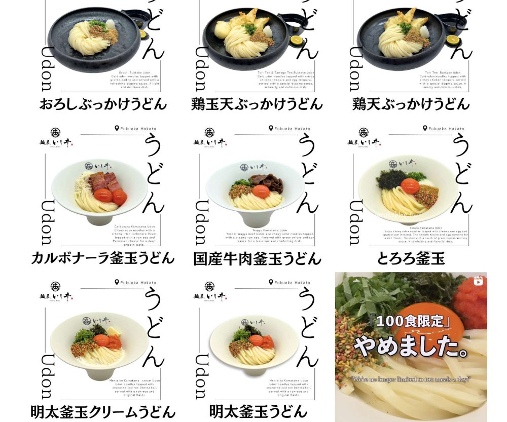 【福岡博多美食】麵屋 Ishii(Menya ISHII)|每日限量100碗釜玉烏龍麵專門店 @Maruko(丸子)與美食有個約會 【福岡博多美食】麵屋 Ishii(Menya ISHII)|每日限量100碗釜玉烏龍麵專門店 @Maruko(丸子)與美食有個約會