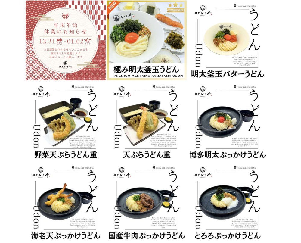 【福岡博多美食】麵屋 Ishii(Menya ISHII)|每日限量100碗釜玉烏龍麵專門店 @Maruko(丸子)與美食有個約會 【福岡博多美食】麵屋 Ishii(Menya ISHII)|每日限量100碗釜玉烏龍麵專門店 @Maruko(丸子)與美食有個約會