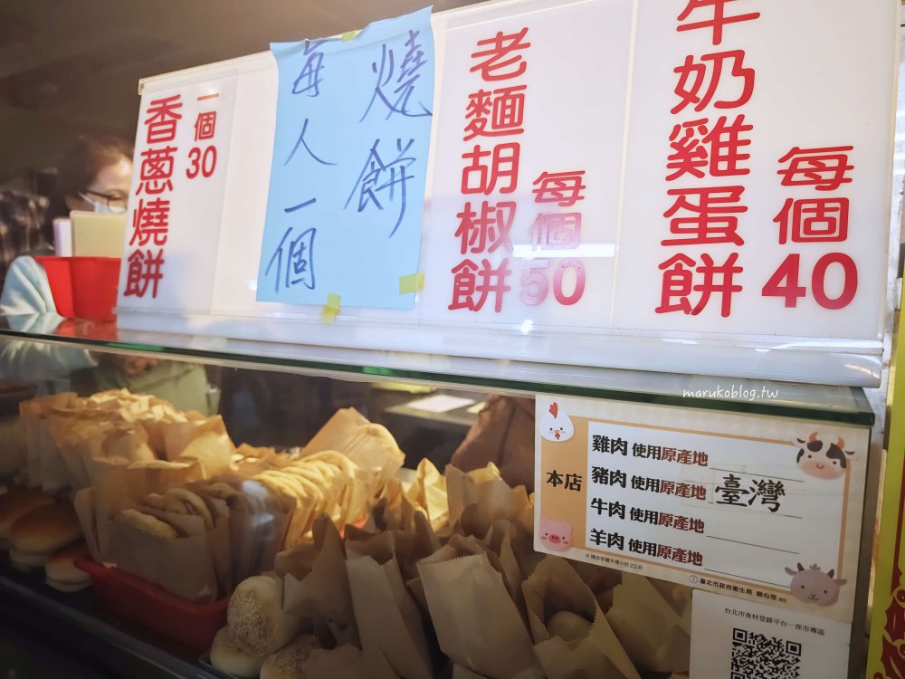 捷運龍山寺站美食「麵鄉安徽淮南牛肉湯」手工現烤秒殺人氣老麵蔥餅,每週只營業三天 @Maruko(丸子)與美食有個約會 捷運龍山寺站美食「麵鄉安徽淮南牛肉湯」手工現烤秒殺人氣老麵蔥餅,每週只營業三天 @Maruko(丸子)與美食有個約會