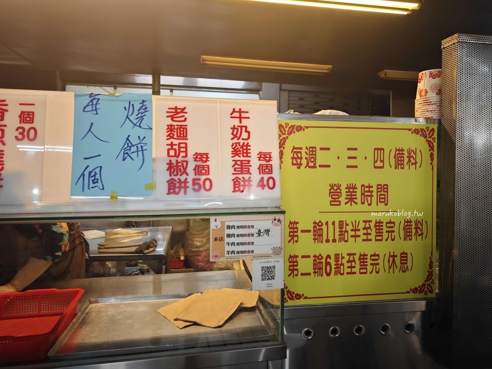捷運龍山寺站美食「麵鄉安徽淮南牛肉湯」手工現烤秒殺人氣老麵蔥餅，每週只營業三天 @Maruko(丸子)與美食有個約會