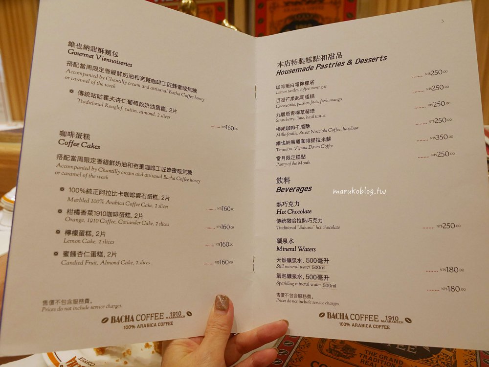 台北咖啡「Bacha Coffee 夿萐咖啡」來自摩洛哥百年品牌咖啡，新加坡必買伴手禮 @Maruko(丸子)與美食有個約會