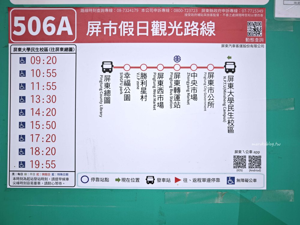 【屏東旅遊懶人包】10個屏東市最可愛藝術候車亭|搭觀光公車一日遊,拍照打卡超療癒 @Maruko(丸子)與美食有個約會 【屏東旅遊懶人包】10個屏東市最可愛藝術候車亭|搭觀光公車一日遊,拍照打卡超療癒 @Maruko(丸子)與美食有個約會