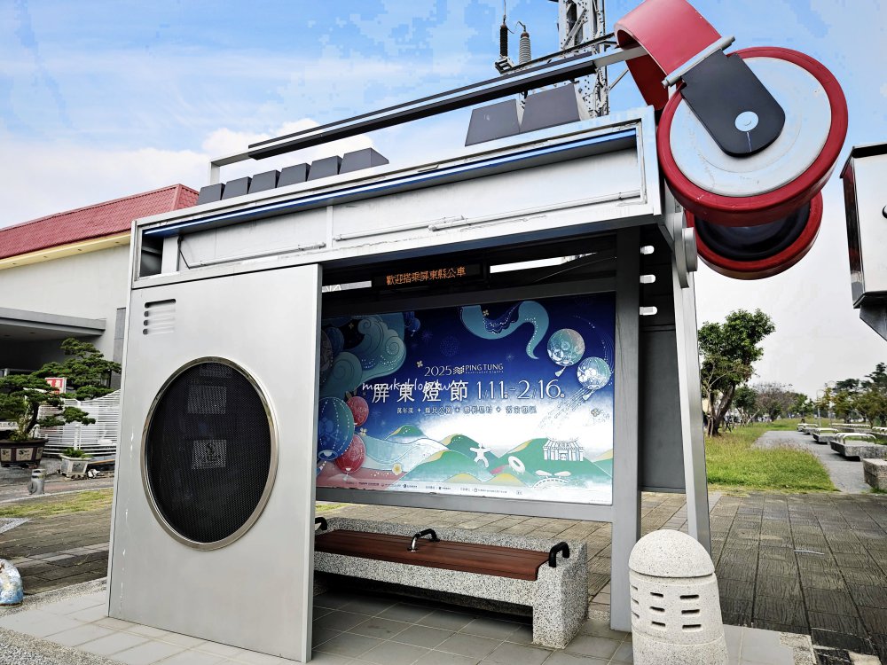 【屏東旅遊懶人包】10個屏東市最可愛藝術候車亭|搭觀光公車一日遊,拍照打卡超療癒 @Maruko(丸子)與美食有個約會 【屏東旅遊懶人包】10個屏東市最可愛藝術候車亭|搭觀光公車一日遊,拍照打卡超療癒 @Maruko(丸子)與美食有個約會