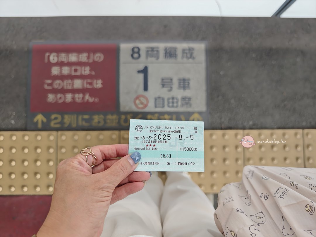 【2026北九州JR PASS攻略】價格、劃位教學、觀光列車、行程規劃一次看 @Maruko(丸子)與美食有個約會 【2026北九州JR PASS攻略】價格、劃位教學、觀光列車、行程規劃一次看 @Maruko(丸子)與美食有個約會