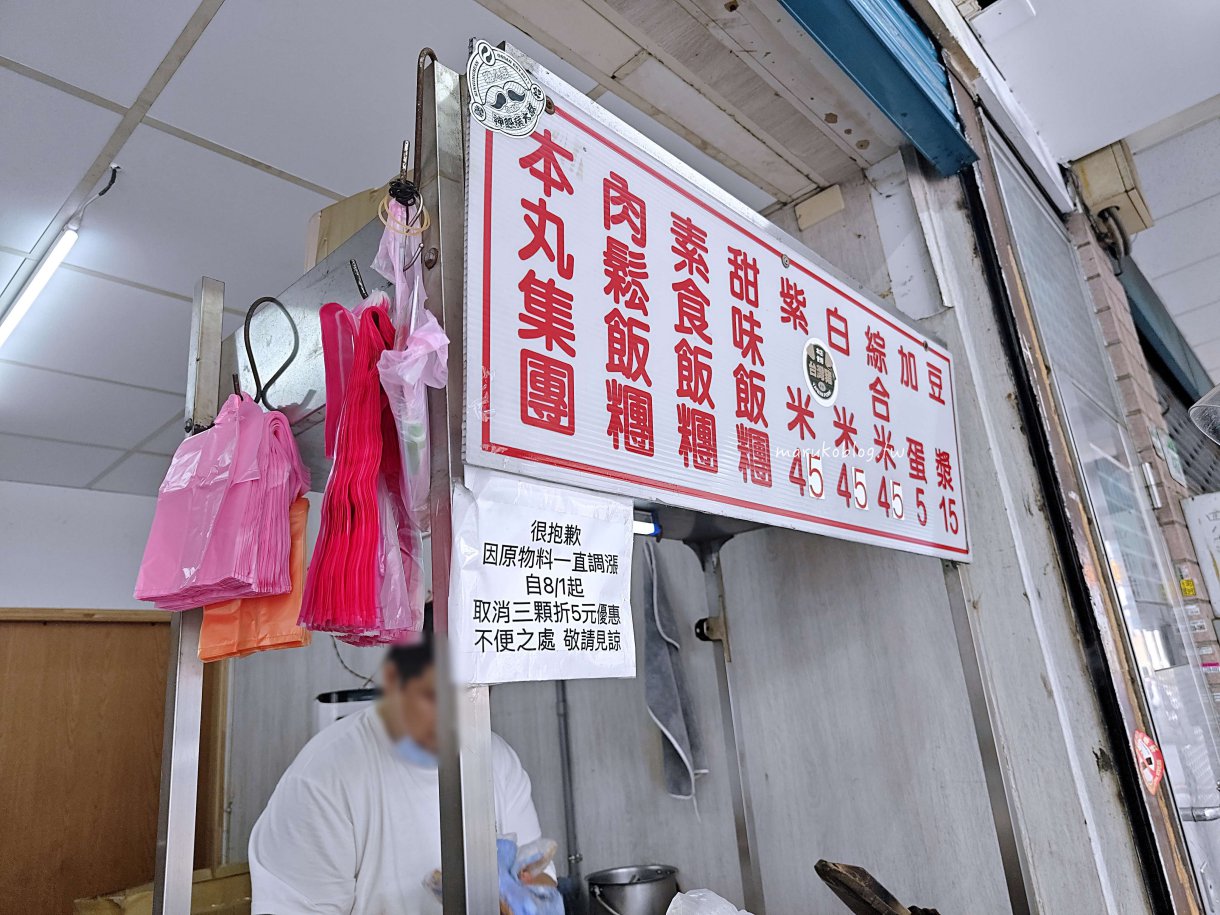 【萬華美食】本丸特製飯糰：比手掌還大！環南市場人氣早餐，在地人排隊也要吃的傳統古早味 @Maruko(丸子)與美食有個約會