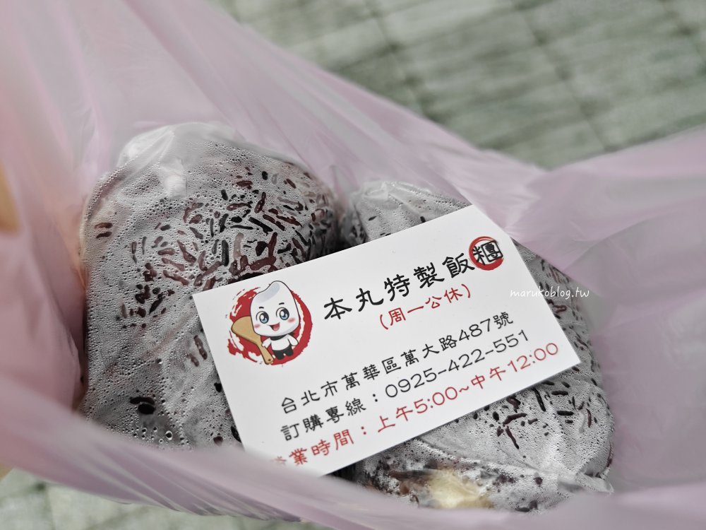 【萬華美食】本丸特製飯糰：比手掌還大！環南市場人氣早餐，在地人排隊也要吃的傳統古早味 @Maruko(丸子)與美食有個約會