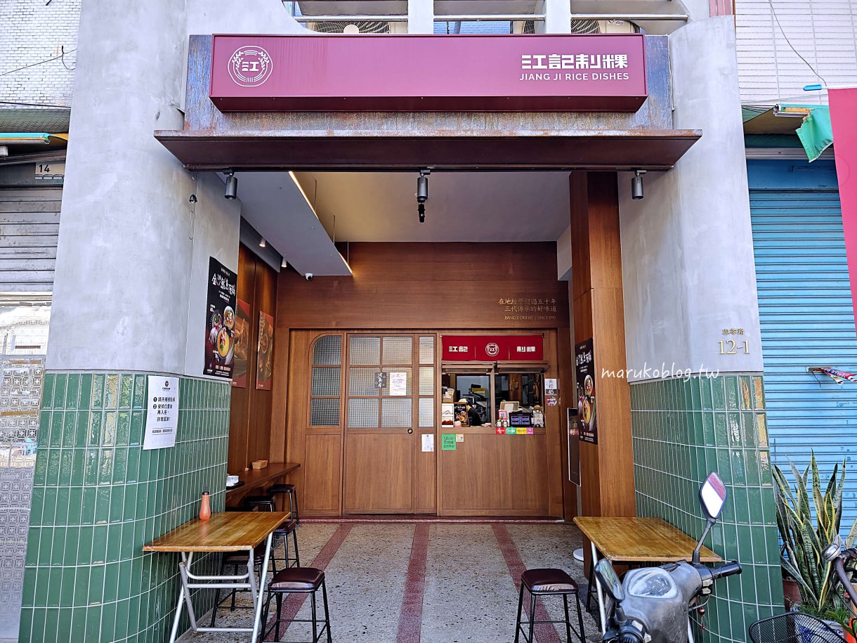 屏東美食「江記制粿(原江記碗粿)」老店新風貌大埔55年老店傳承三代傳統古早味碗粿 @Maruko(丸子)與美食有個約會