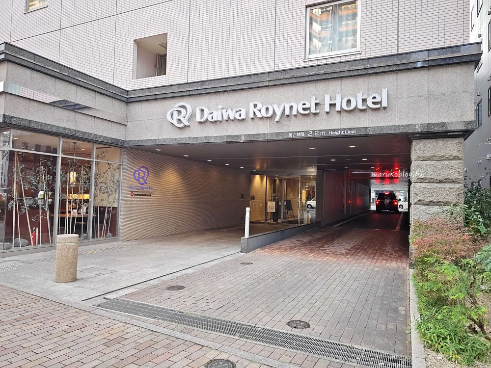 福岡博多住宿推薦|博多祇園大和魯內酒店,25㎡大房型附按摩椅近博多站 @Maruko(丸子)與美食有個約會 福岡博多住宿推薦|博多祇園大和魯內酒店,25㎡大房型附按摩椅近博多站 @Maruko(丸子)與美食有個約會