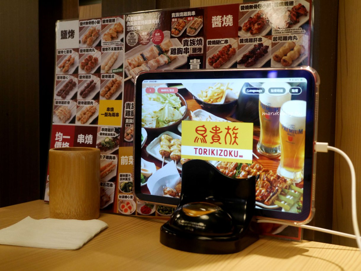 台北串燒餐廳「鳥貴族」來自大阪40年平價連鎖串燒店均一價100元 @Maruko(丸子)與美食有個約會