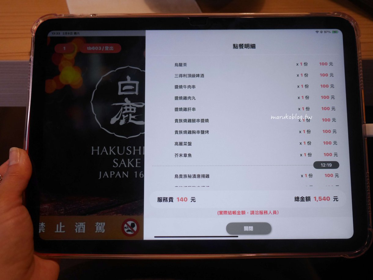 台北串燒餐廳「鳥貴族」來自大阪40年平價連鎖串燒店均一價100元 @Maruko(丸子)與美食有個約會