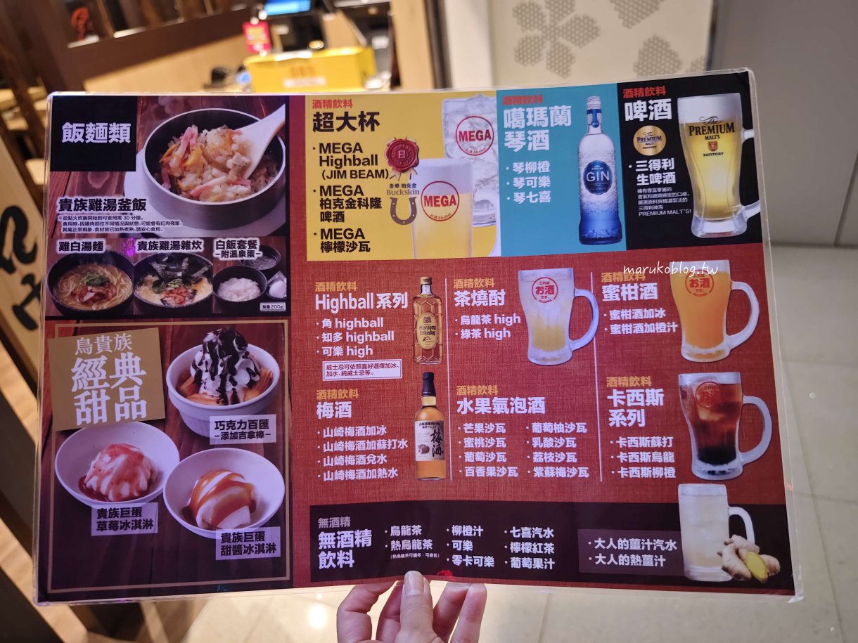 台北串燒餐廳「鳥貴族」來自大阪40年平價連鎖串燒店均一價100元 @Maruko(丸子)與美食有個約會