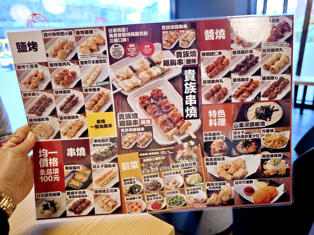 台北串燒餐廳「鳥貴族」來自大阪40年平價連鎖串燒店均一價100元 @Maruko(丸子)與美食有個約會