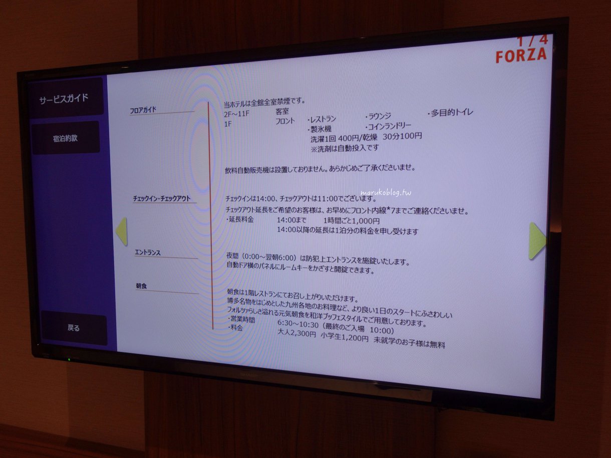 【博多飯店】博多站筑紫口FORZA飯店2館:走路5分鐘就到,房內專屬按摩枕拯救鐵腿! @Maruko(丸子)與美食有個約會 【博多飯店】博多站筑紫口FORZA飯店2館:走路5分鐘就到,房內專屬按摩枕拯救鐵腿! @Maruko(丸子)與美食有個約會