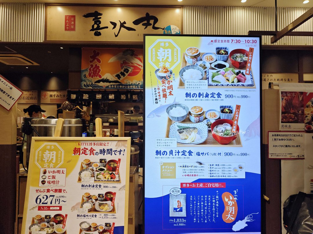 【博多車站美食】喜水丸超狂海鮮早餐!點定食享明太子、味噌湯吃到飽,福岡自由行必吃 @Maruko(丸子)與美食有個約會 【博多車站美食】喜水丸超狂海鮮早餐!點定食享明太子、味噌湯吃到飽,福岡自由行必吃 @Maruko(丸子)與美食有個約會